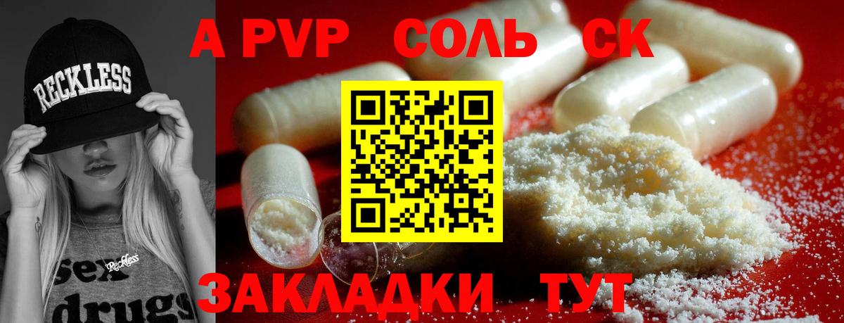APVP Соль Ульяновск
