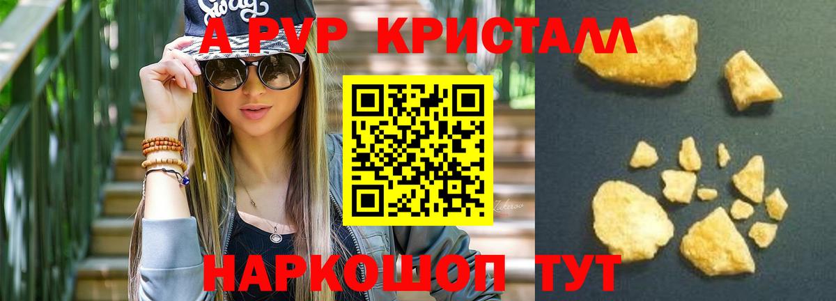 APVP СК КРИС  APVP Соль  Alpha PVP Соль  A PVP  Ульяновск  Вход с VPN 