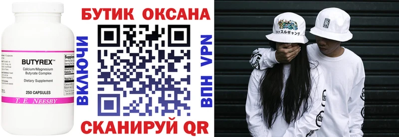 БУТИРАТ BDO  Ульяновск 