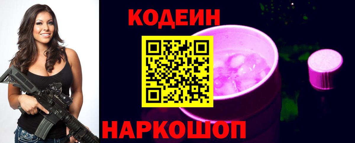 Codein напиток Lean (лин)  Кодеин Purple Drank  Ульяновск  Вход с VPN 