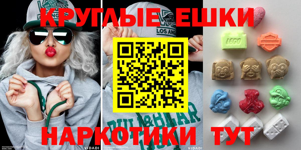 Экстази круглые Ульяновск
