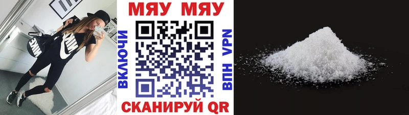 МЯУ-МЯУ кристаллы  Ульяновск 