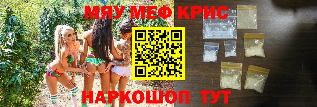 МЕФ кристаллы Ульяновск