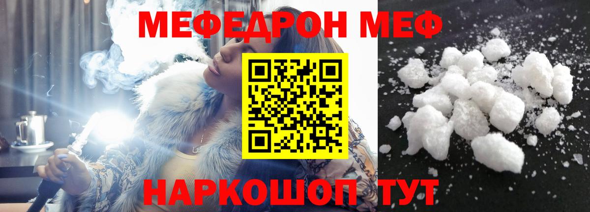 МЯУ-МЯУ 4 MMC  Вход с VPN  МЕФ  Ульяновск  МЯУ-МЯУ mephedrone  Мефедрон 