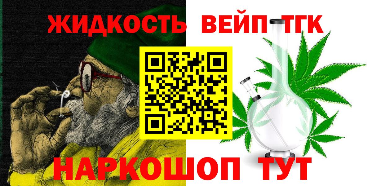 Дистиллят ТГК вейп с тгк Ульяновск